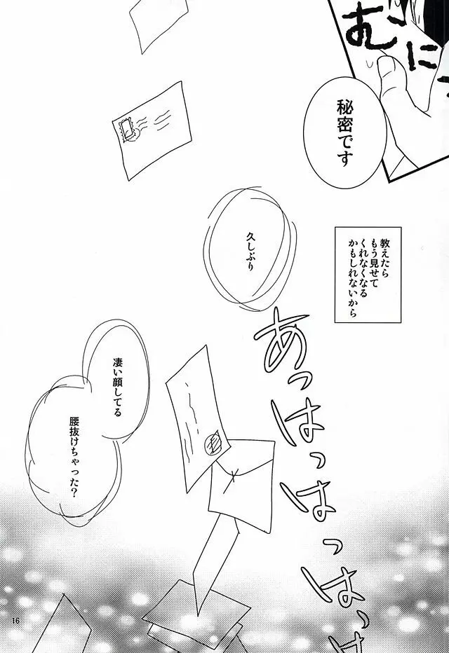 春のお便りとどきましたかSH Page.14