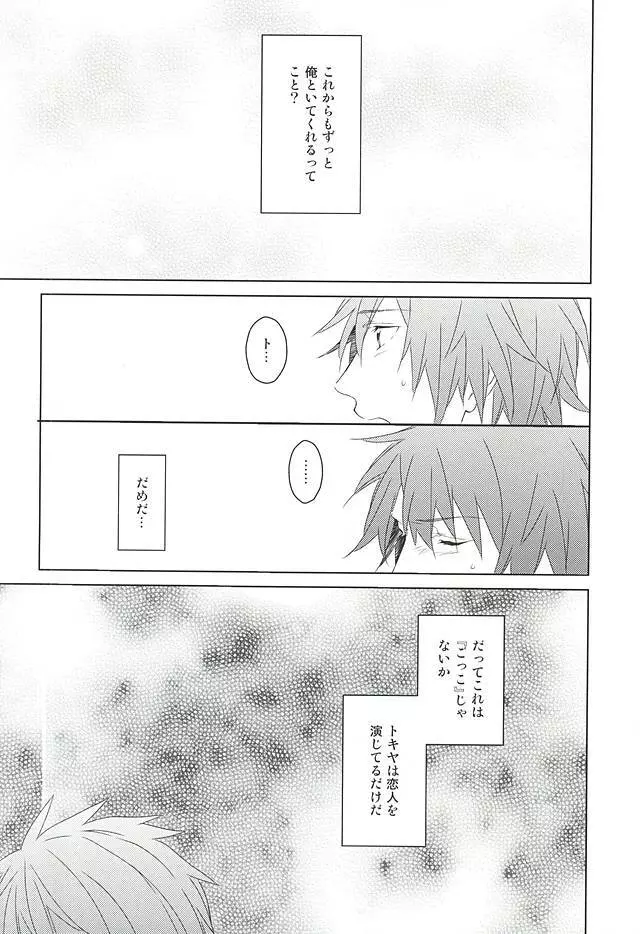 フェイク・ラブ Page.32