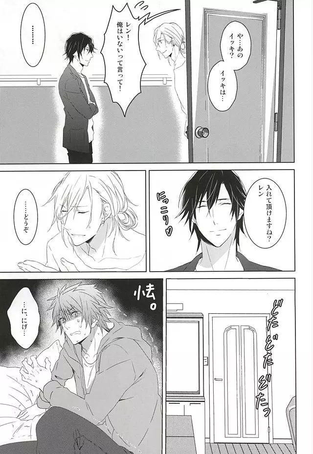 フェイク・ラブ Page.47