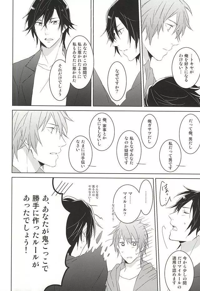 フェイク・ラブ Page.54