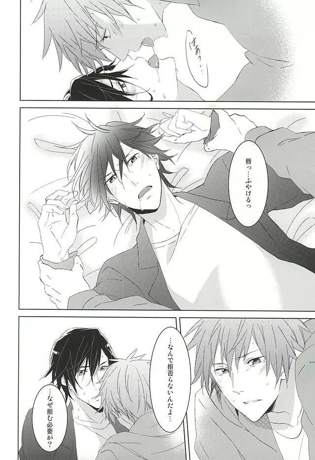 フェイク・ラブ Page.58