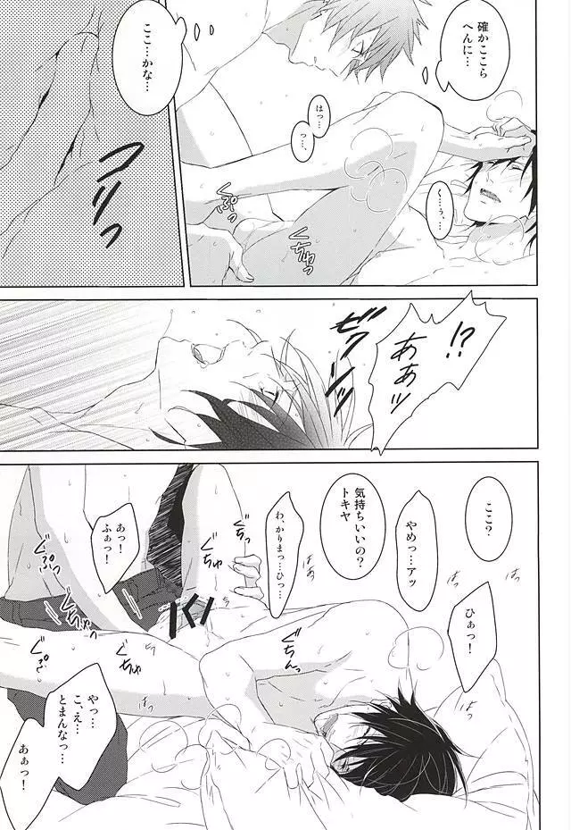 フェイク・ラブ Page.61