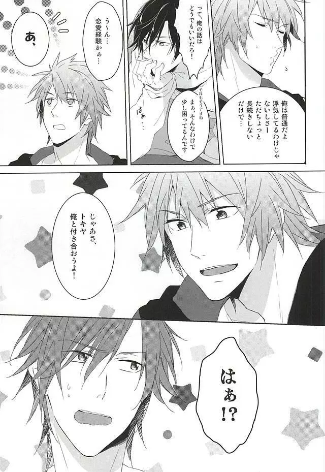 フェイク・ラブ Page.7