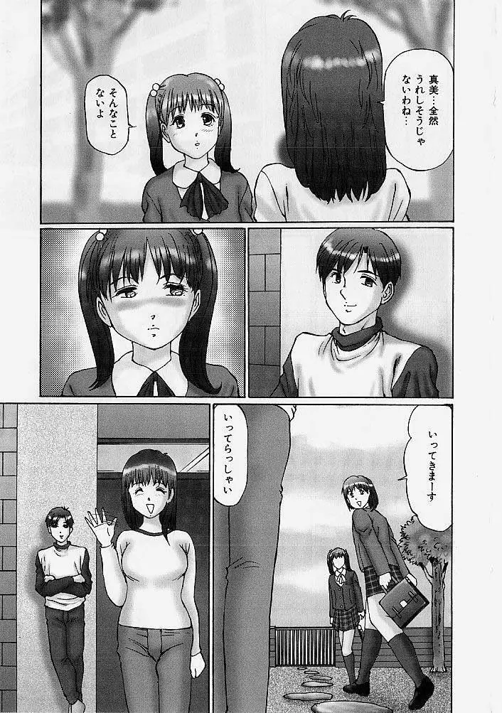 隷属姉妹 Page.102