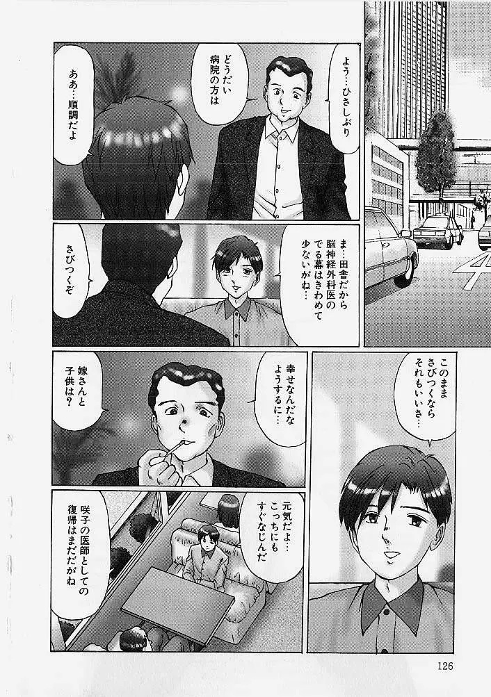 隷属姉妹 Page.125