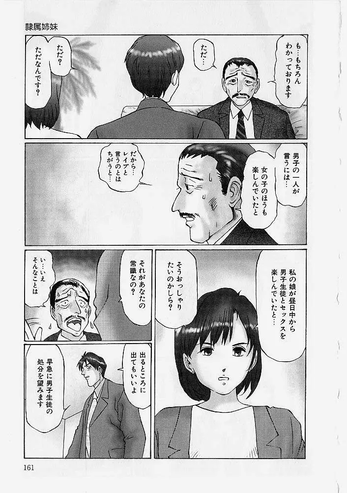 隷属姉妹 Page.160