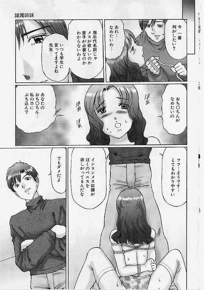 隷属姉妹 Page.20