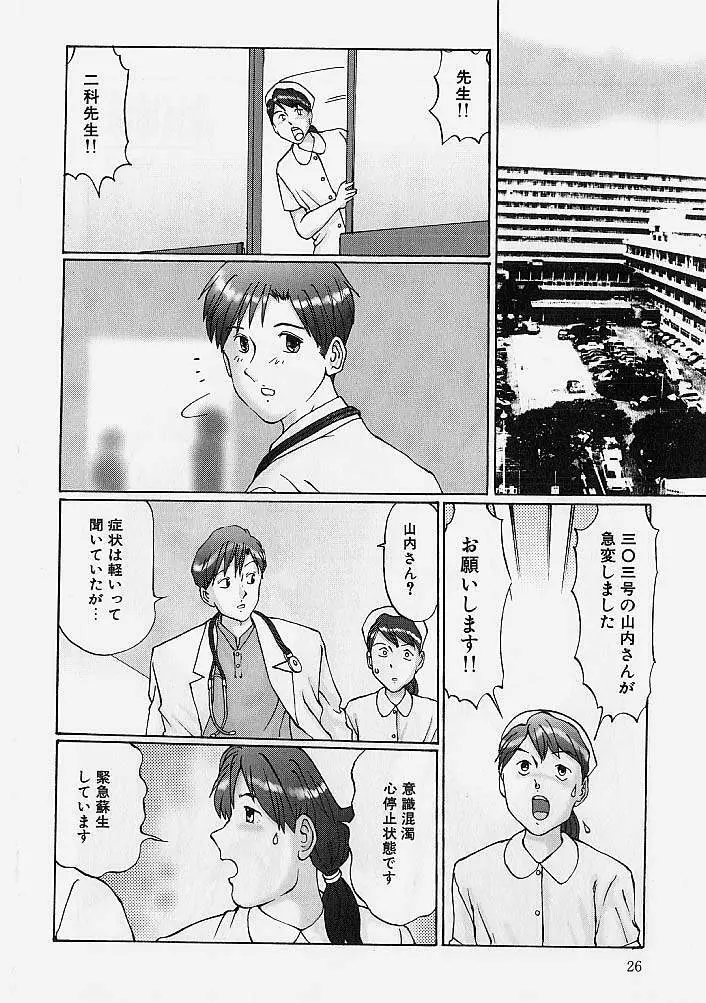 隷属姉妹 Page.25