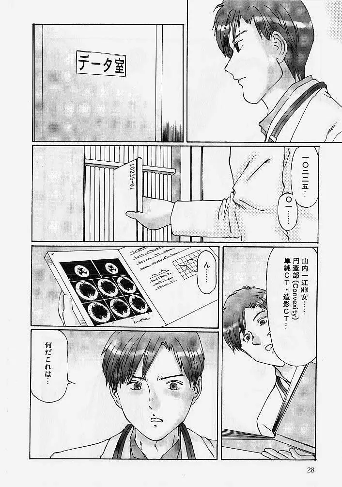 隷属姉妹 Page.27