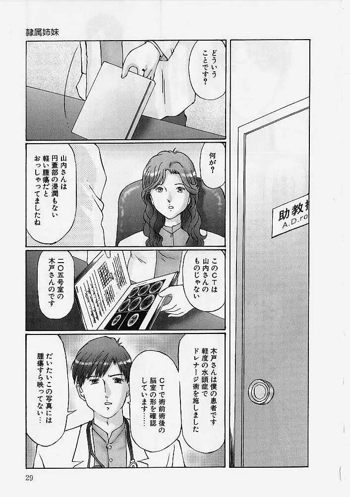 隷属姉妹 Page.28