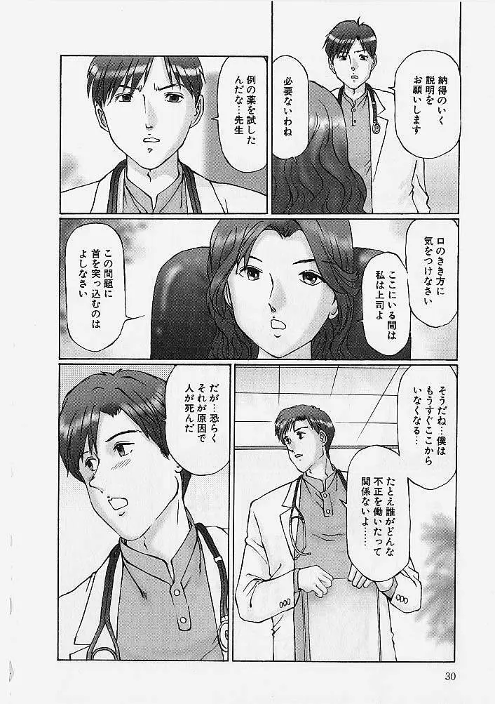 隷属姉妹 Page.29