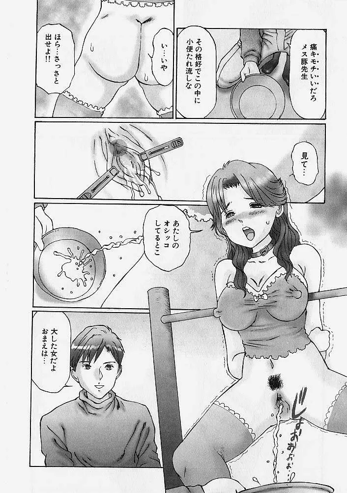 隷属姉妹 Page.37