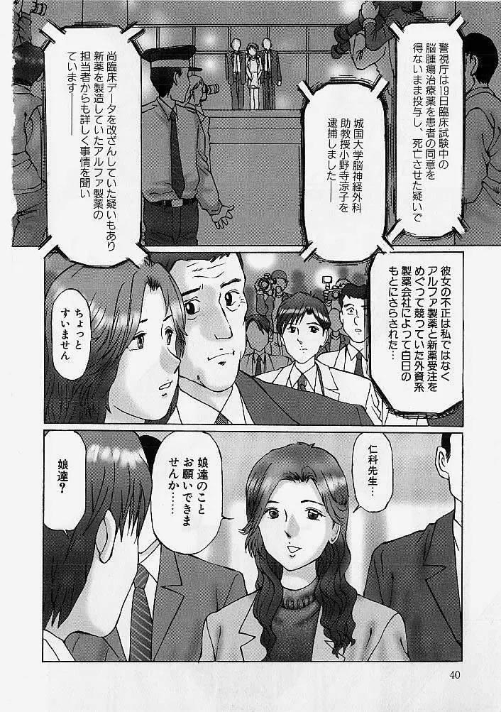 隷属姉妹 Page.39