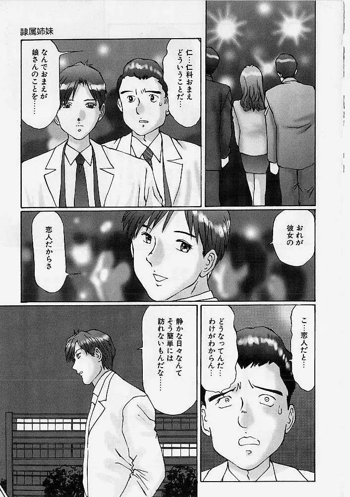 隷属姉妹 Page.40