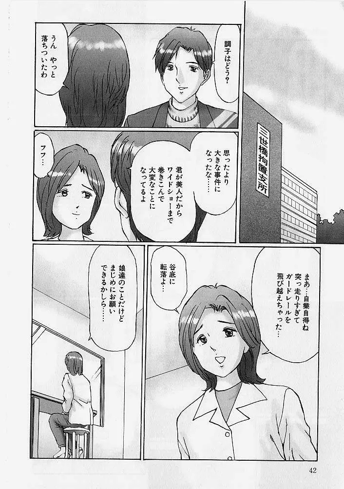 隷属姉妹 Page.41