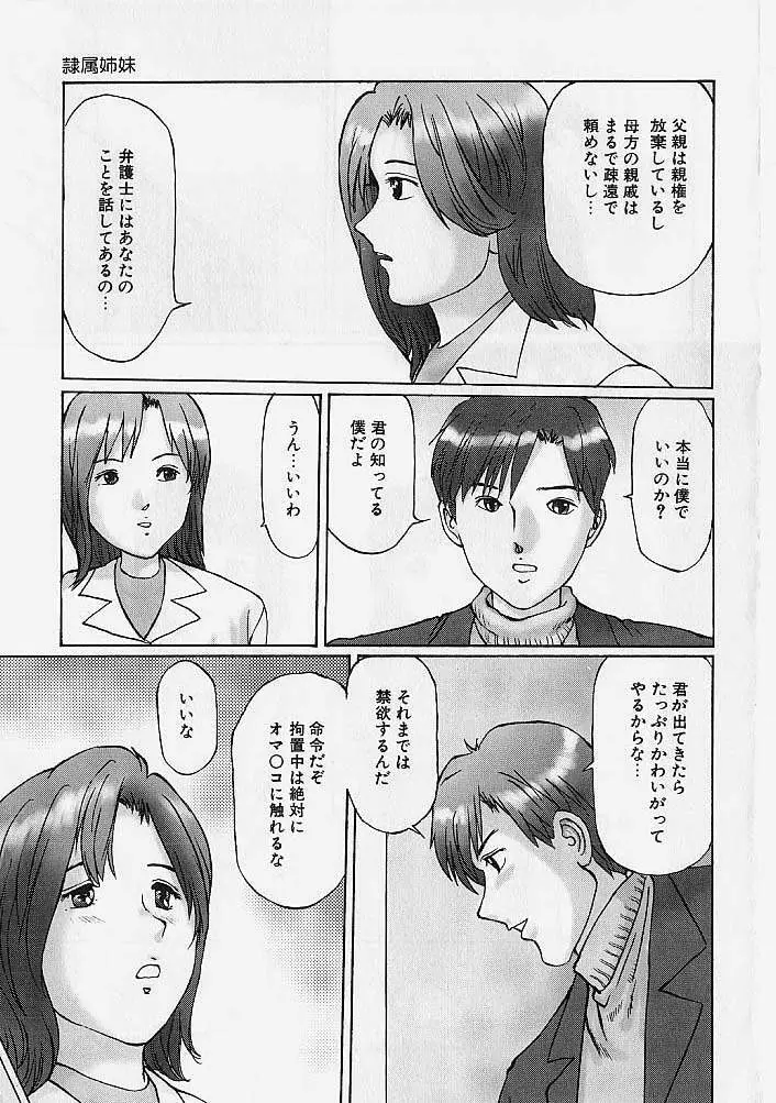 隷属姉妹 Page.42