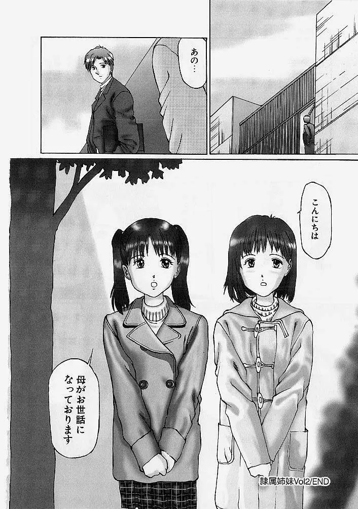 隷属姉妹 Page.43