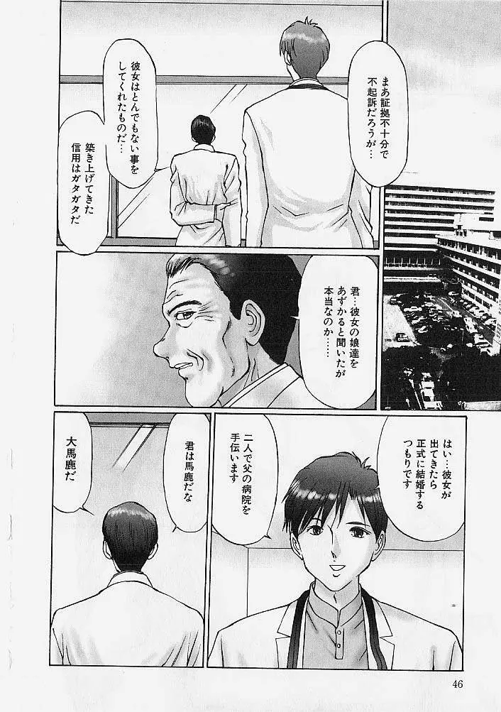 隷属姉妹 Page.45