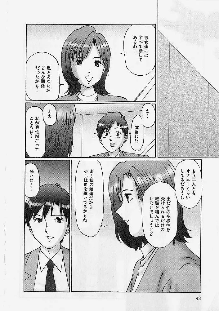 隷属姉妹 Page.47