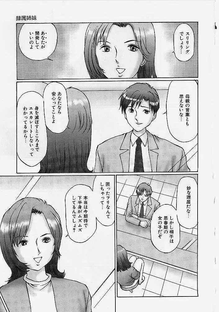 隷属姉妹 Page.48