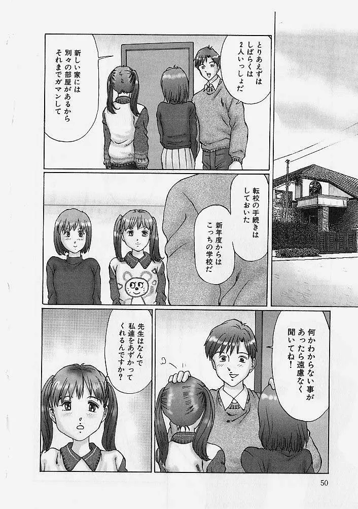 隷属姉妹 Page.49