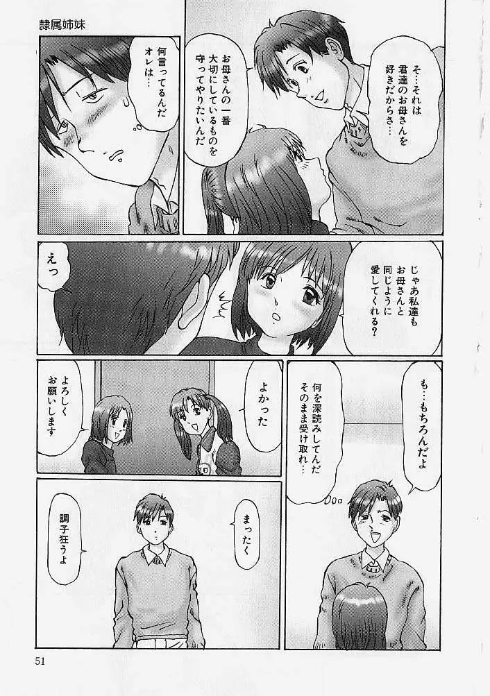 隷属姉妹 Page.50