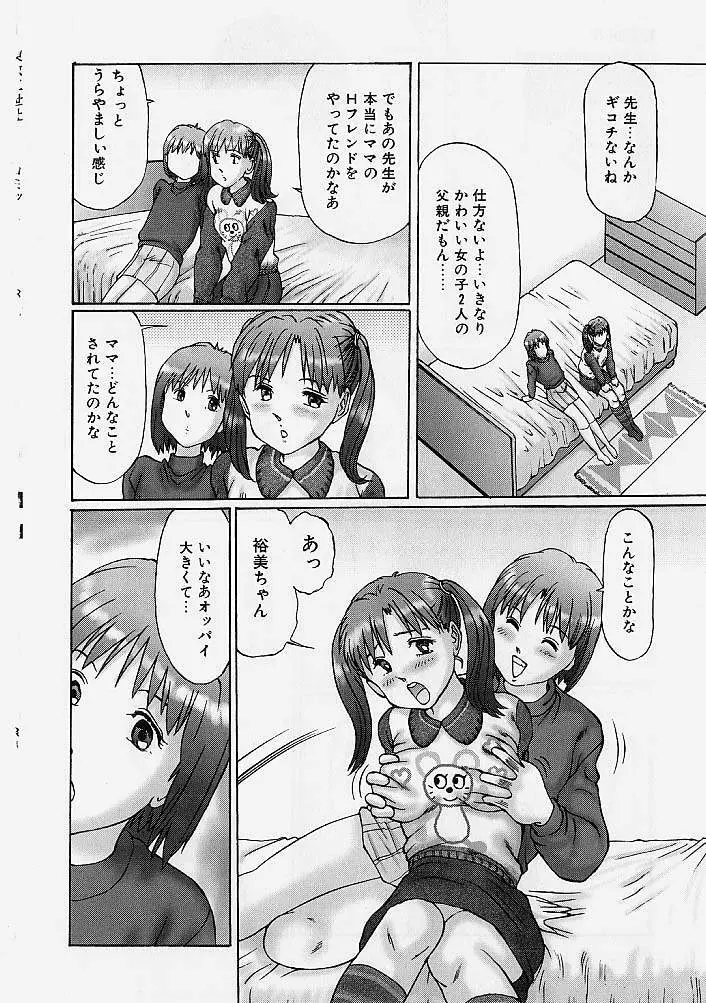 隷属姉妹 Page.51