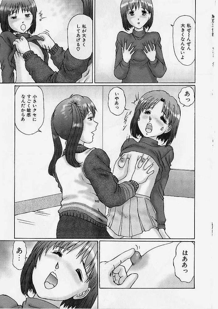 隷属姉妹 Page.52