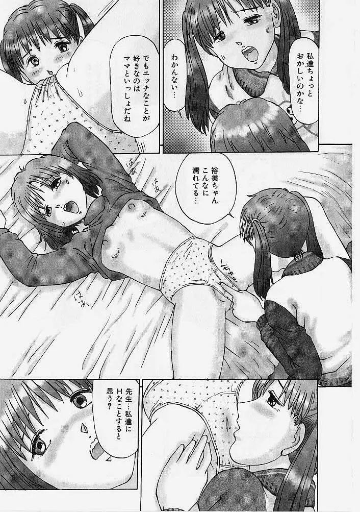 隷属姉妹 Page.54