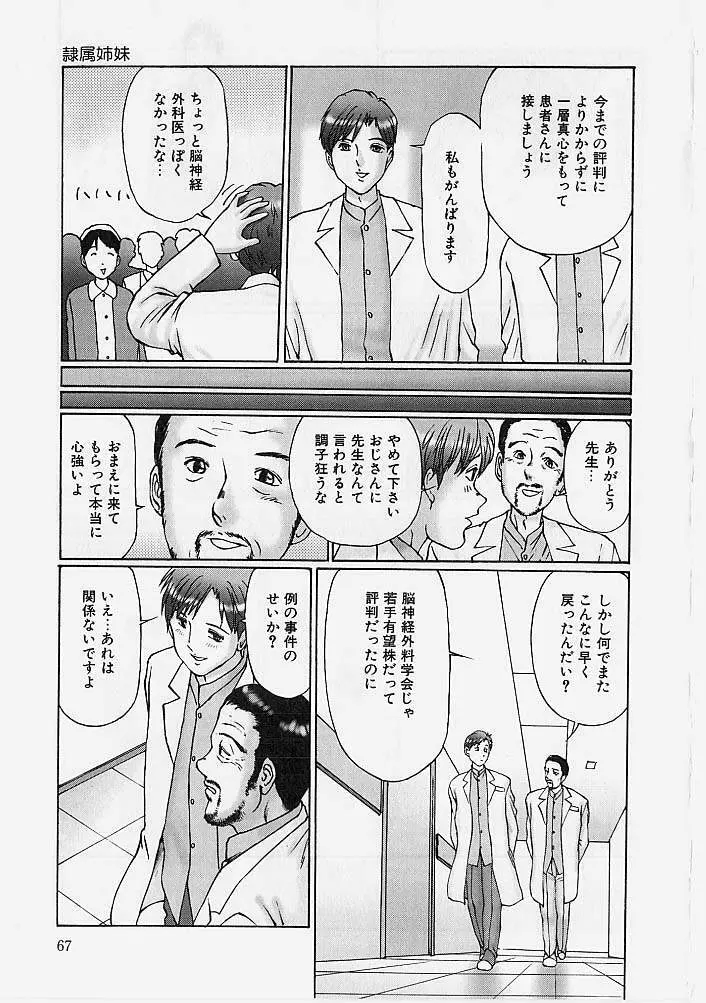 隷属姉妹 Page.66