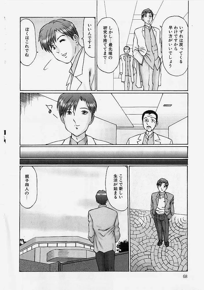 隷属姉妹 Page.67