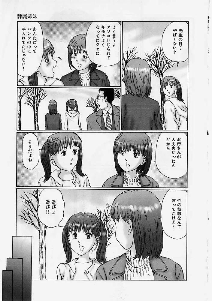 隷属姉妹 Page.68