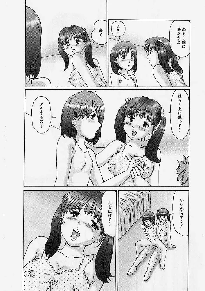 隷属姉妹 Page.73