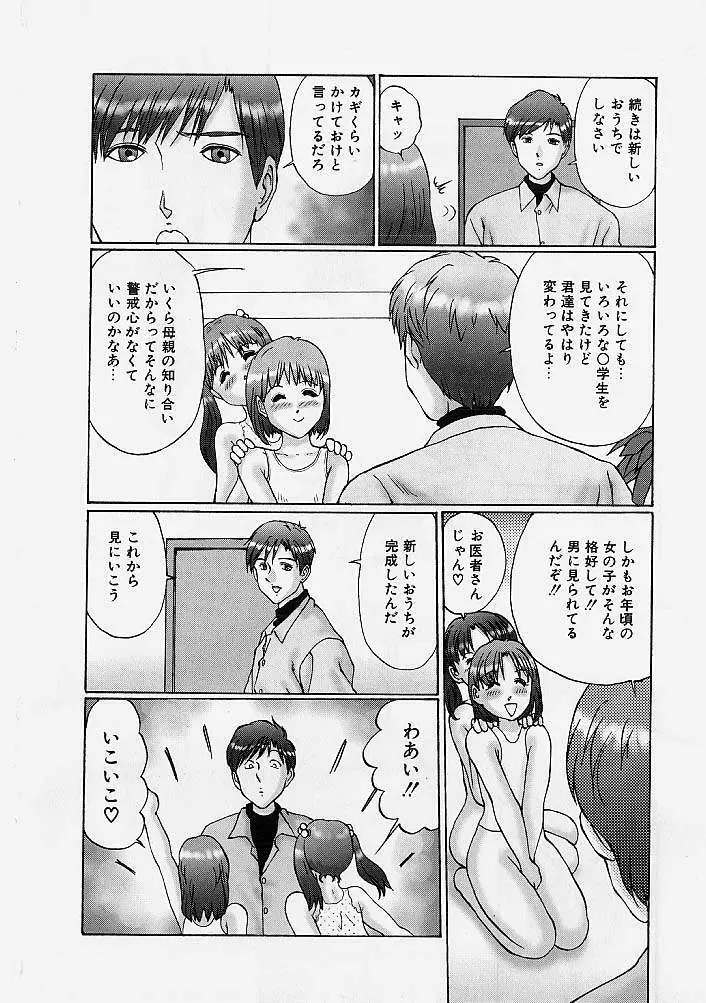 隷属姉妹 Page.75