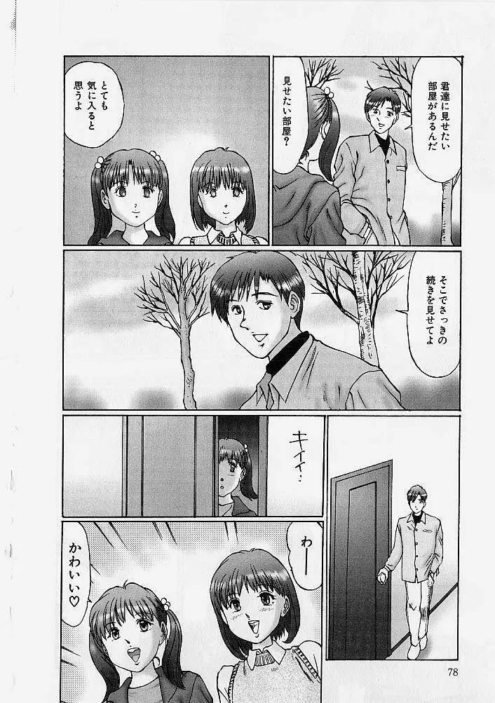 隷属姉妹 Page.77