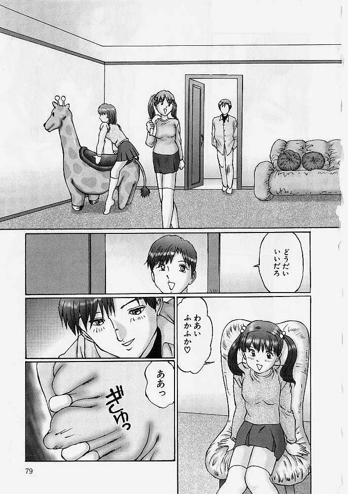 隷属姉妹 Page.78