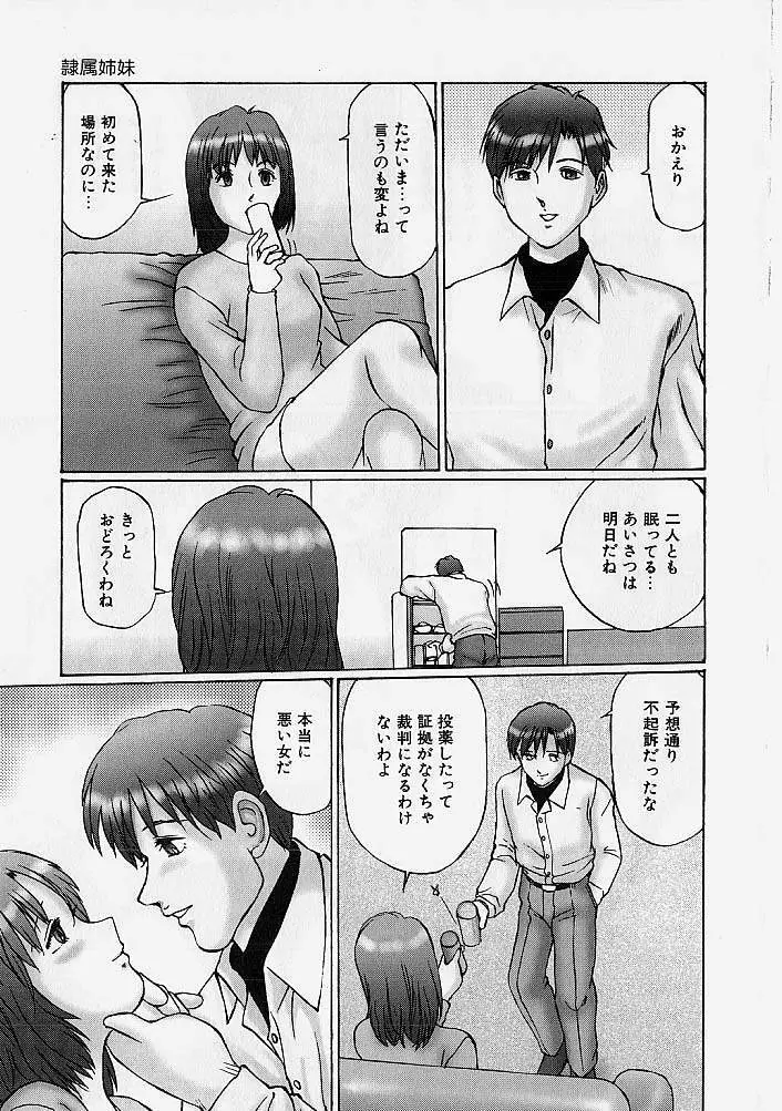 隷属姉妹 Page.86