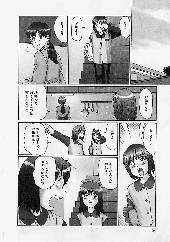 隷属姉妹 Page.93