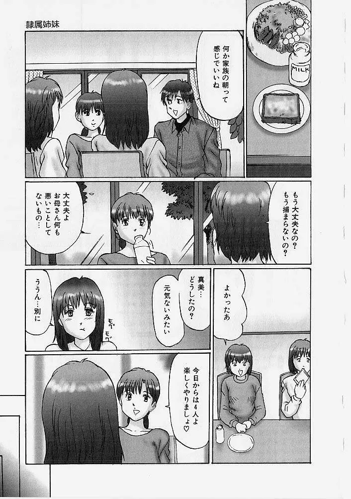 隷属姉妹 Page.94