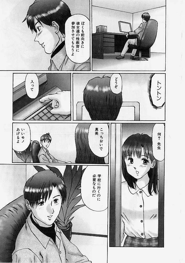 隷属姉妹 Page.96