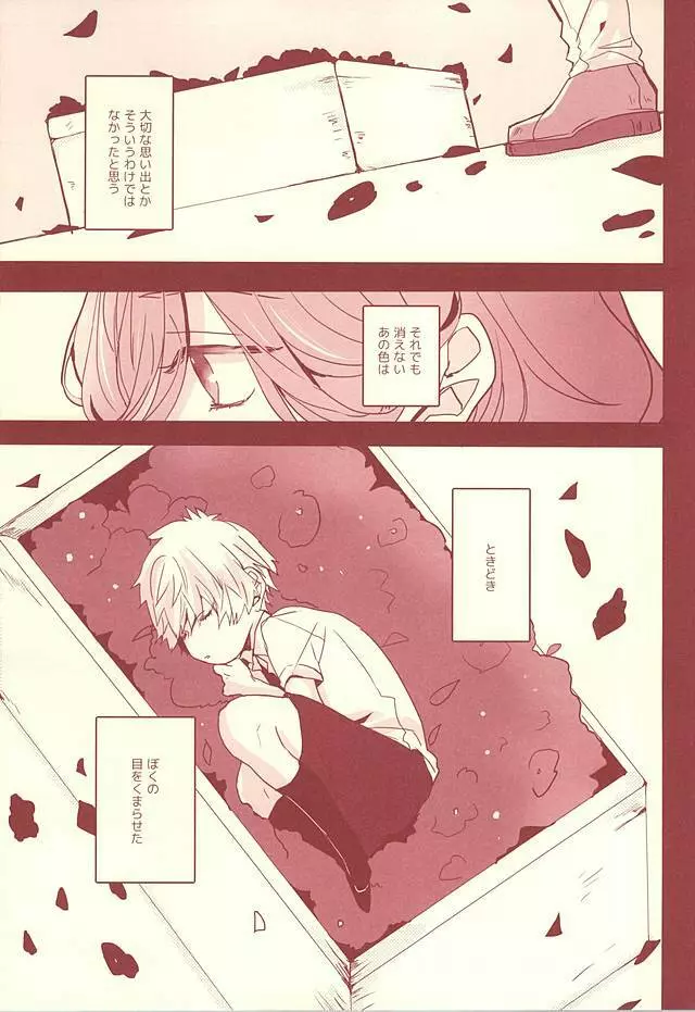 赤に残る徒花 Page.4