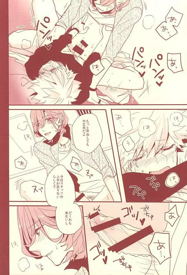 赤に残る徒花 Page.45