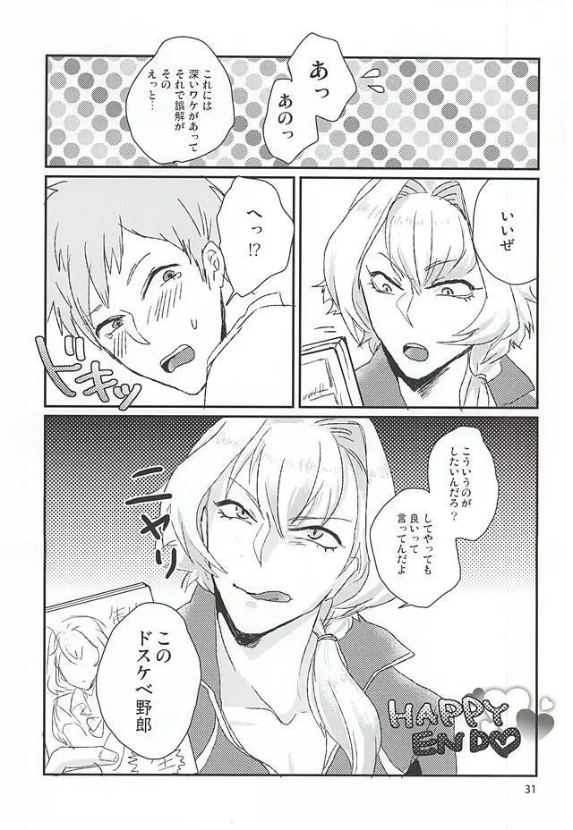 牙○漣激似SPECIAL Page.28