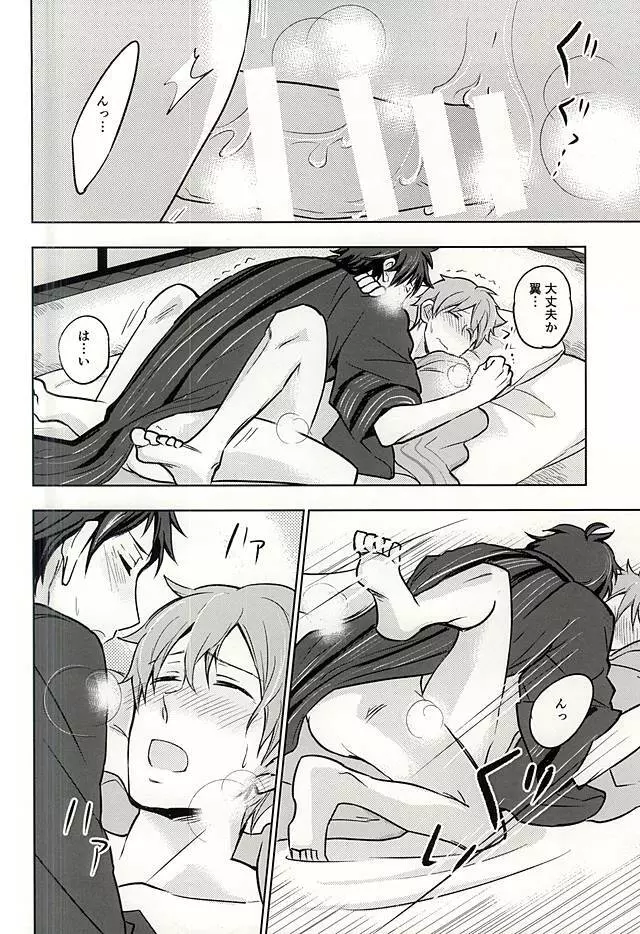 夏の恋人 Page.25