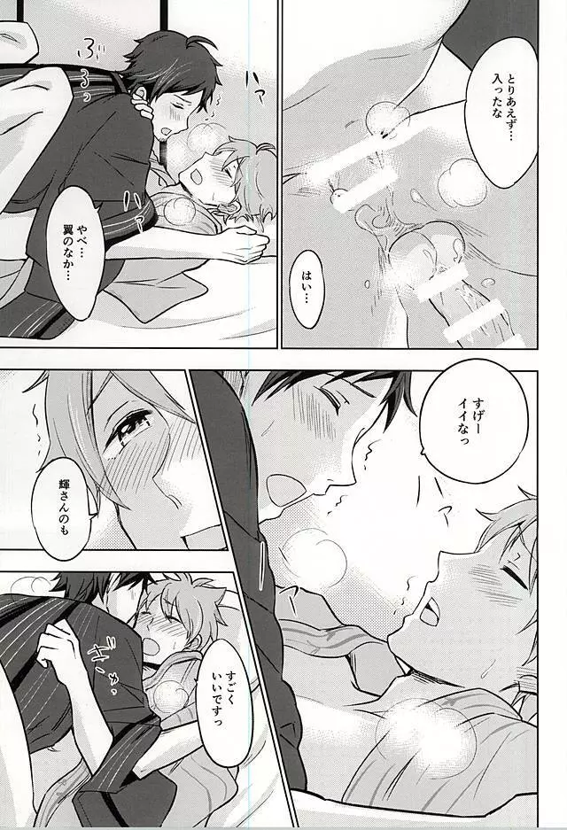 夏の恋人 Page.26