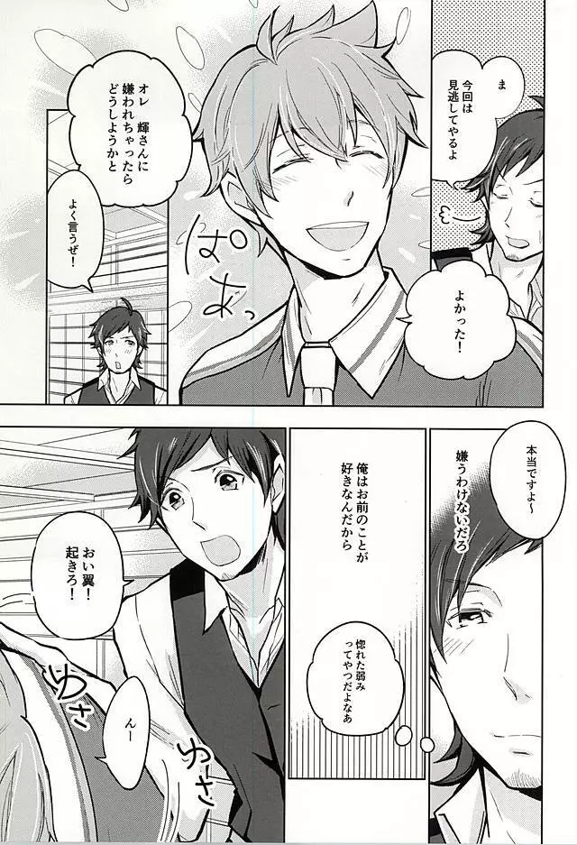 夏の恋人 Page.4