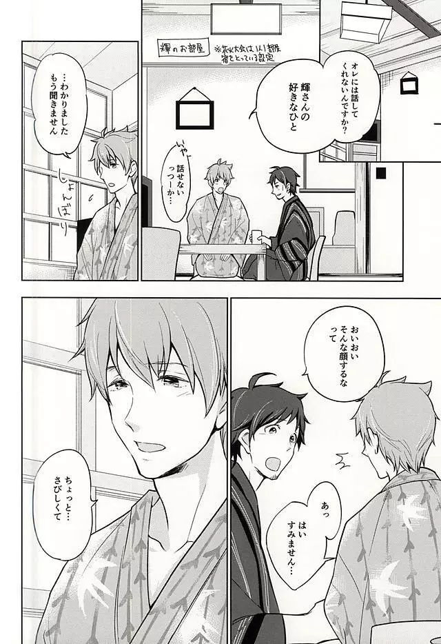 夏の恋人 Page.9