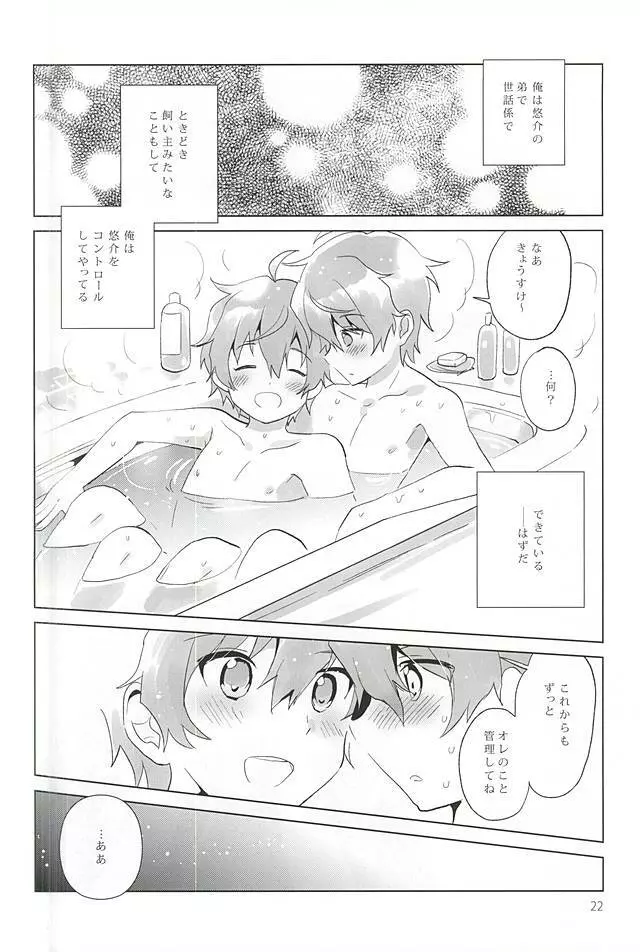 おにいちゃんコントロール Page.21