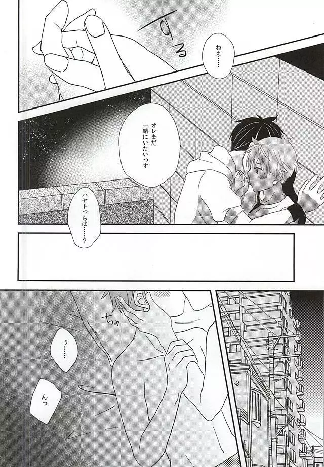 純情マイメロディ Page.27