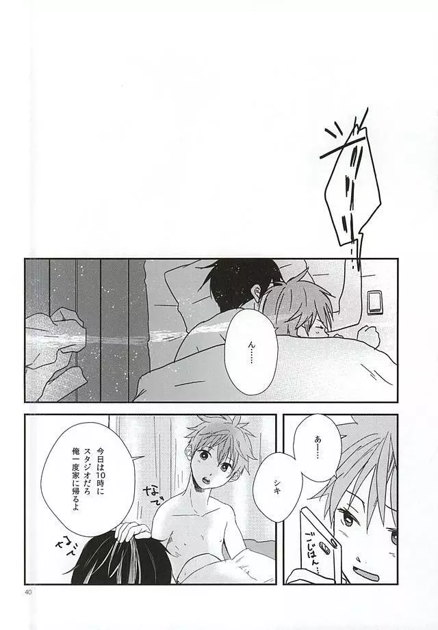 純情マイメロディ Page.37